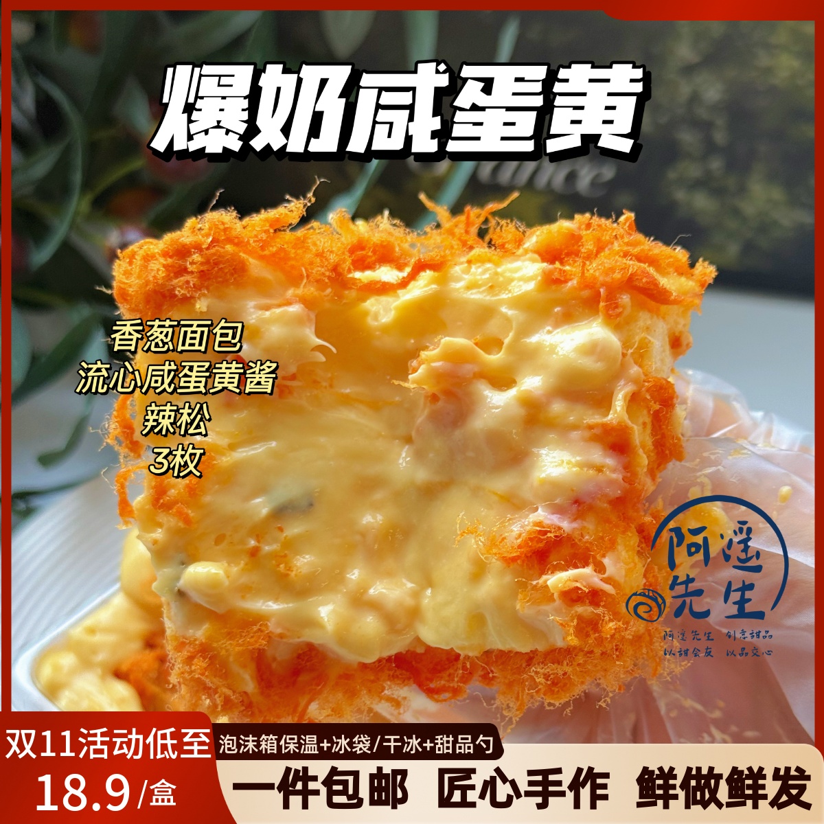 阿遥先生 爆奶辣松抹茶芋泥短保面包酱多多早代餐小甜品蛋糕零食