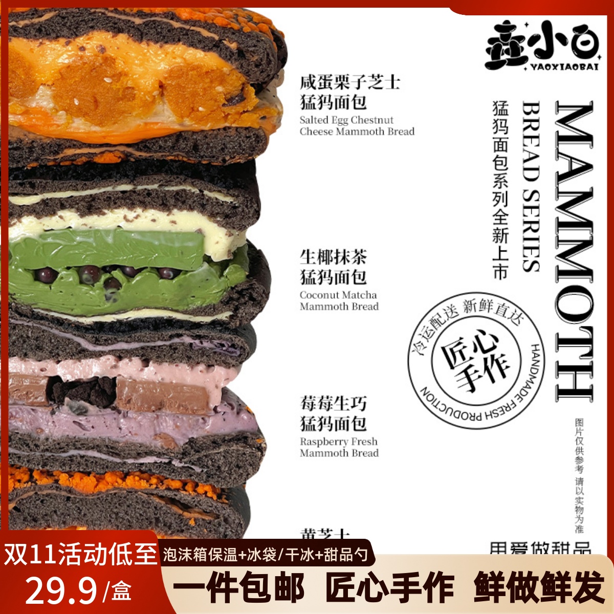 现做现发垚小白酱多多零食蛋糕