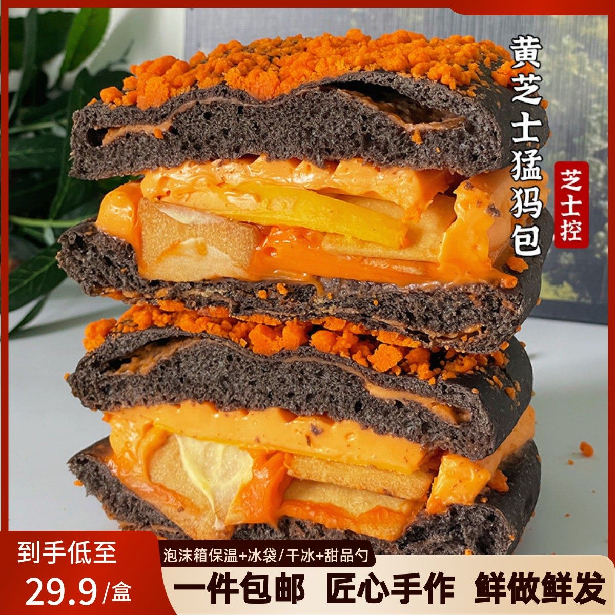 网红猛犸包黄芝士奶酪乳酪酥粒安佳芝士小零食饼干蛋糕甜品面包