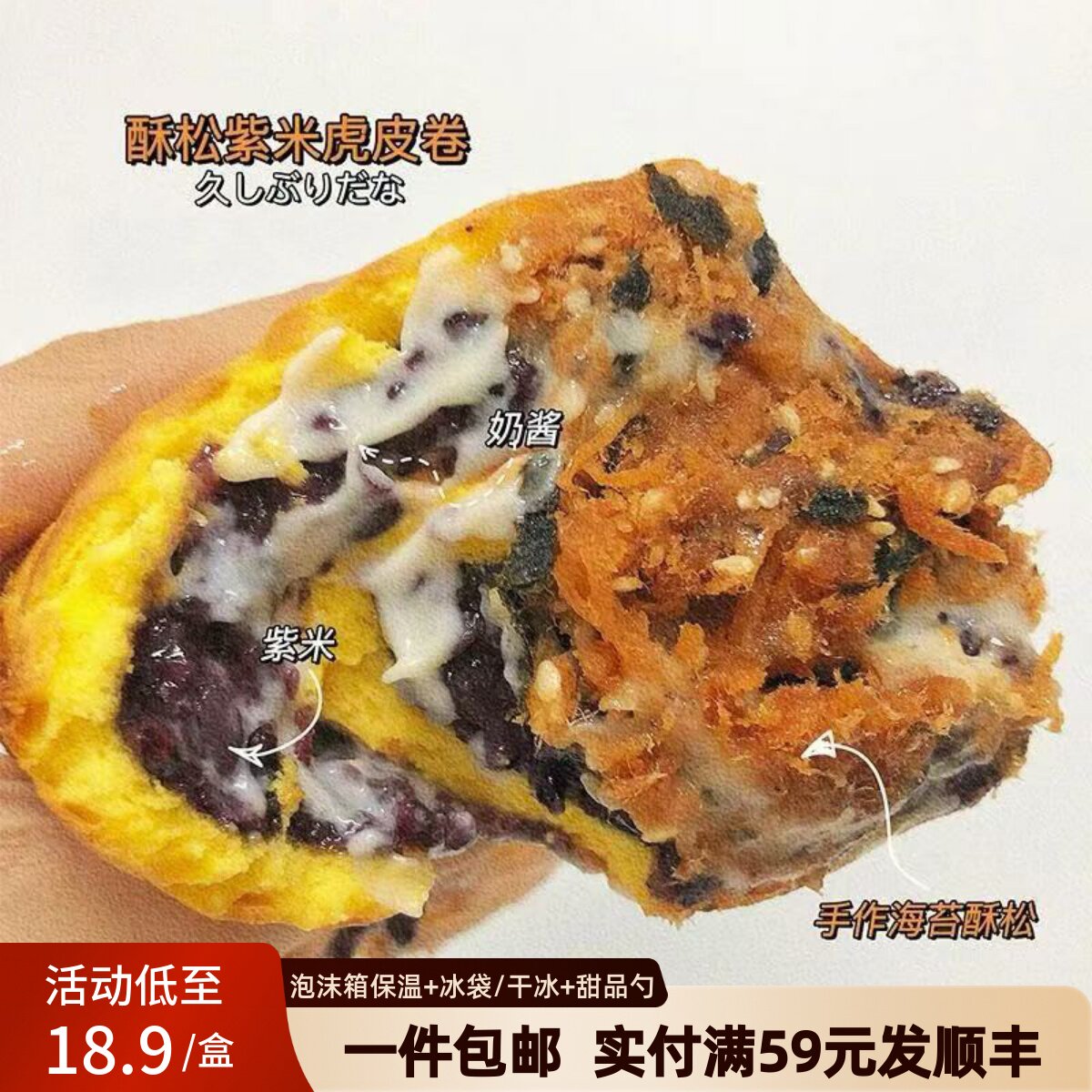 阿遥先生酥松紫米虎皮卷酱多多手作甜品零食早代餐营养小蛋糕面包
