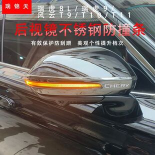 饰 奇瑞瑞虎8L风云T9T10T11瑞虎9后视镜防撞条防刮保护贴防擦条装