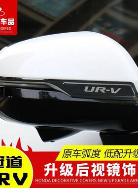 适用于17-23款本田冠道URV后视镜贴装饰条防擦亮条冠道倒后镜饰条