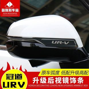 饰条防擦亮条冠道倒后镜饰条 本田冠道URV后视镜贴装 适用于17 23款