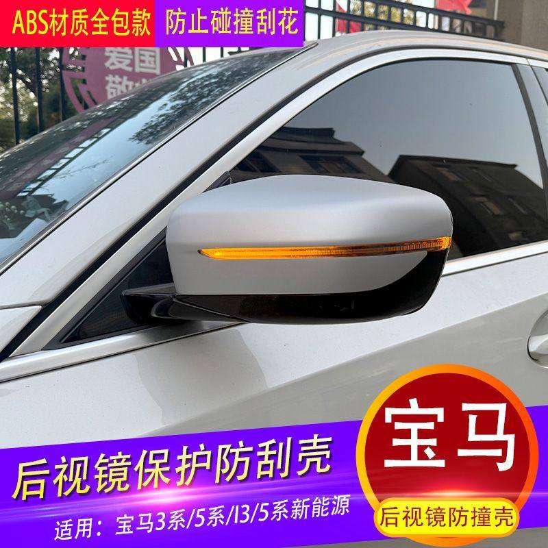 适配宝马3系5系I3/5系后视镜壳保护罩倒车镜亮条外壳防撞条装饰贴
