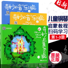 社 音乐之旅1 包邮 3共3本小宝库扫码 奇妙 听夏昕西南师范大学出版
