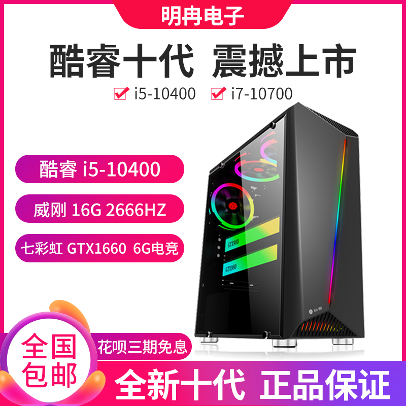 英特尔酷睿十代i5-10400i7-10700主机组装电脑兼容机全新办公游戏