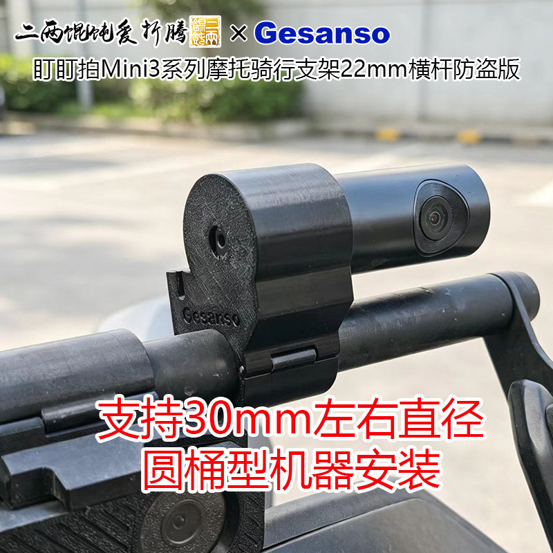适合盯盯拍Mini3/Mini4全系列22mm直径横杆防盗支架骑行摩旅电车