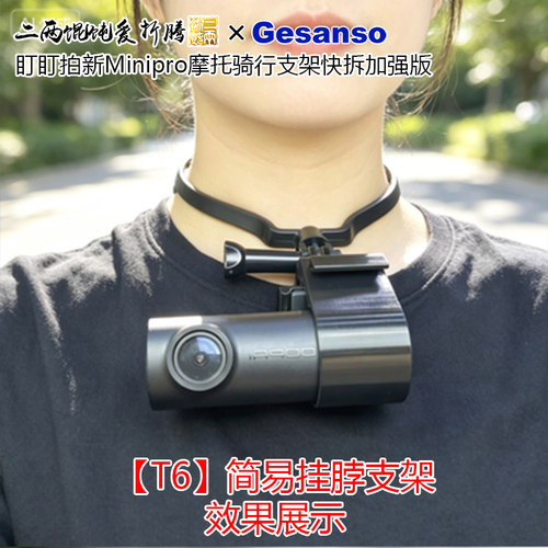 适配【盯盯拍新Minipro234K】行车记录仪晴天骑行支架全塑CNC底座