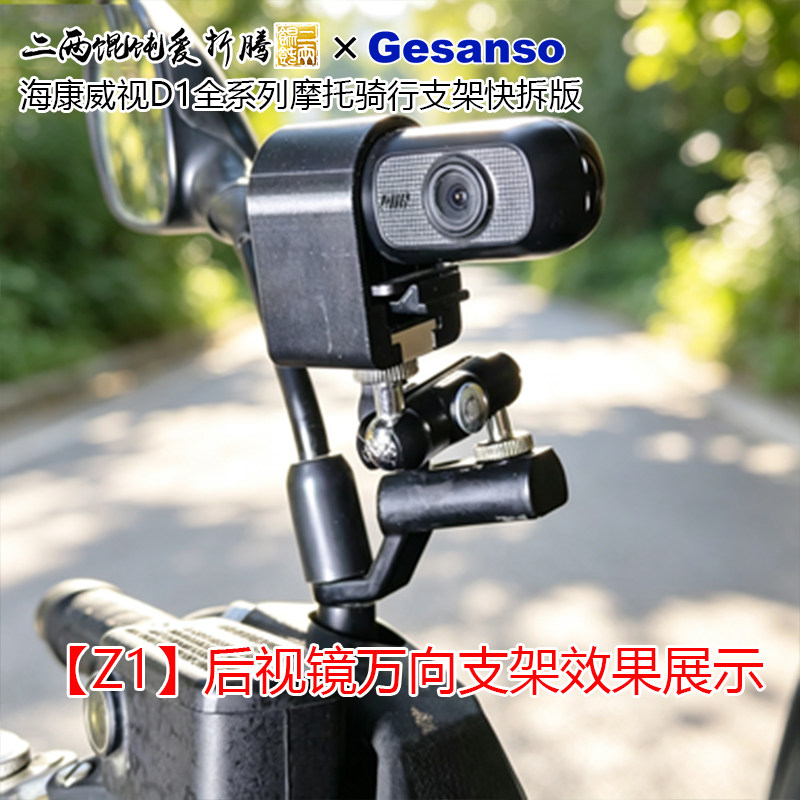 适配【海康威视D1全系列】行车记录仪晴天骑行支架全塑CNC底座