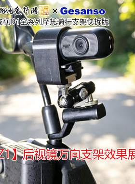 适配【海康威视D1全系列】行车记录仪晴天骑行支架全塑CNC底座