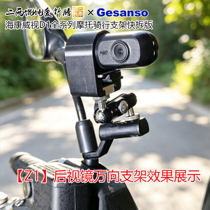 适配【海康威视D1全系列】行车记录仪晴天骑行支架全塑CNC底座