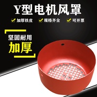 電機風罩1.57.5kw風帽風扇罩