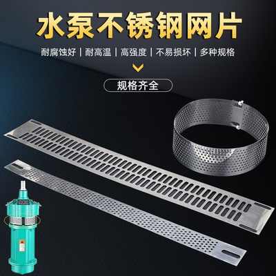 油浸泵潜水泵不锈钢过滤网滤网