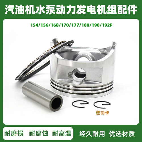 汽油发电机水泵微耕机抹光机活塞