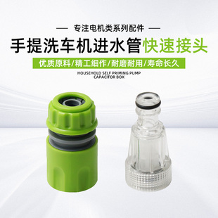 手提式洗车机进水管快速接头家用220V小型清洗机进水奶嘴接头6分