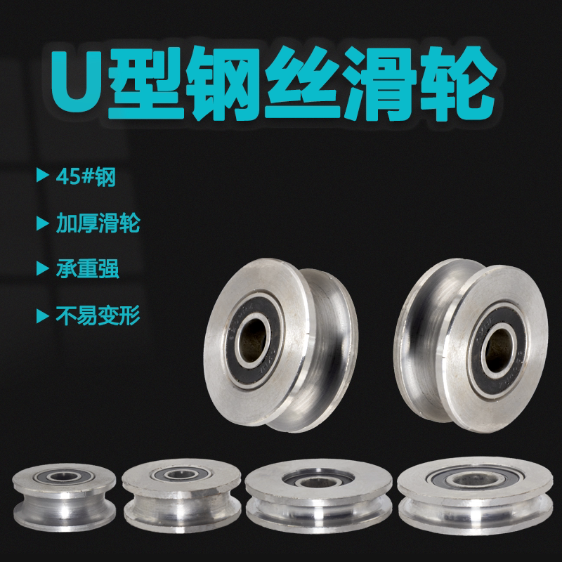 U型钢丝绳滑轮 小吊机双轴承6202钢丝轮6203轴承钢轮吊运机运行轮图片