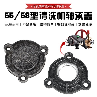 55/58洗车机清洗机侧面盖轴承座