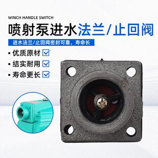 家用水泵配件自吸增压泵大头泵喷射泵单向阀止回阀进水口法兰接头