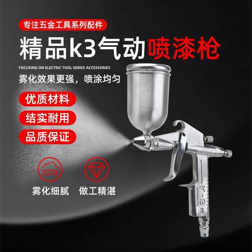 k3喷漆枪小型雾化气动喷枪家具修补汽车补漆皮革上色小面积喷漆枪