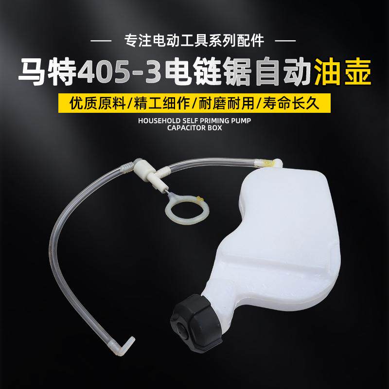 16寸电链锯自动泵油壶通用配件