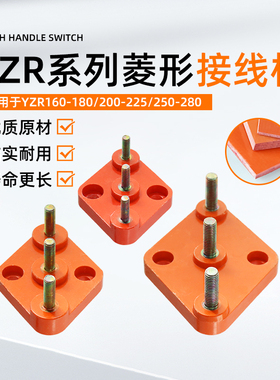 YZR起重电机接线柱160-180 200-225 250-280三相电动机接线板端子
