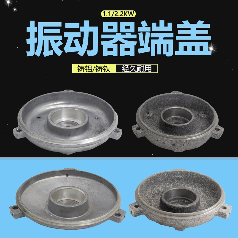 混凝土振动棒配件电机端盖1.1/1.5/2.2千瓦振动电动机铁盖 轴承盖图片