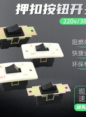 台式砂轮机磨刀机开关启动按钮