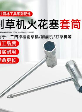 二四冲程割草机套筒工作头螺母拆卸扳手A7TC/CMR5H火花塞套筒扳手