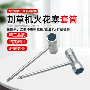 二四冲程割草机套筒工作头螺母拆卸扳手A7TC/CMR5H火花塞套筒扳手