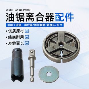 油锯离合器拆卸工具汽油锯配件链轮机油泵被动盘涡轮拆装套筒扳手