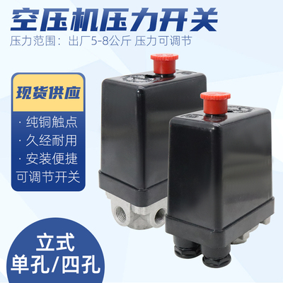 小型空压机气压开关控制器启动器