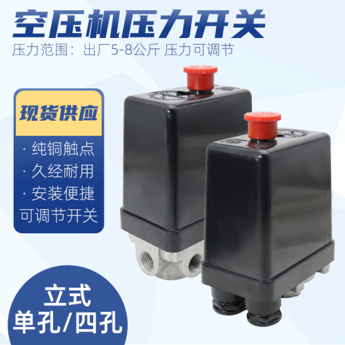 小型空压机气压开关控制器启动器