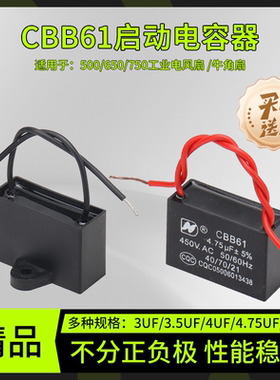 工业电风扇通用电容大风量强力落地扇500/650/750mm牛角扇电容器