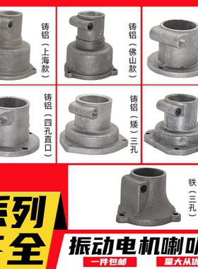 振动棒混凝土配件咀嘴小型手提插入式振动器电机马达连接头喇叭口