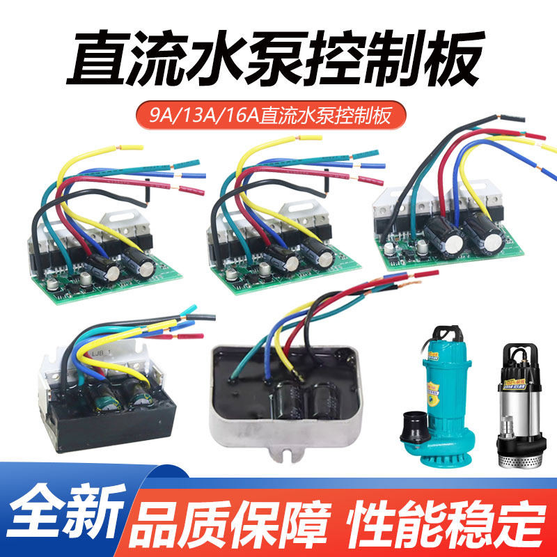 直流水泵控制器48V60V72V无刷水泵电脑板潜水泵控制板电路板主板