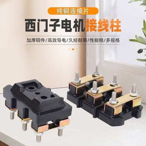 1LE003/1LE001西门子电机接线柱