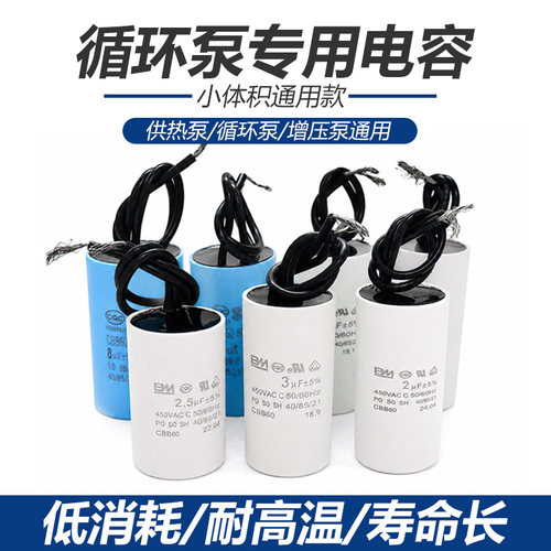 家用循环泵屏蔽泵电容器CBB60