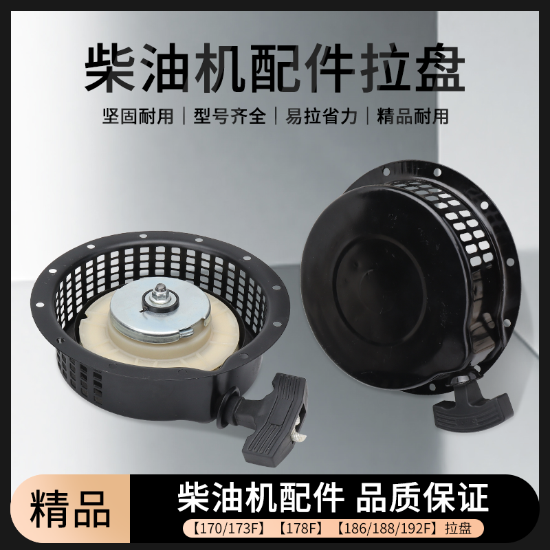 风冷柴油机配件5/6/8/9/10匹178f186f192f微耕机旋耕机启动器拉盘,农机/农具/农膜,农机配件,淘宝优惠券,粉丝福利购,淘宝优惠卷