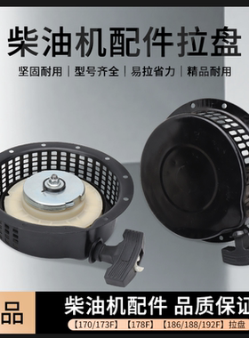 风冷柴油机配件5/6/8/9/10匹178f186f192f微耕机旋耕机启动器拉盘