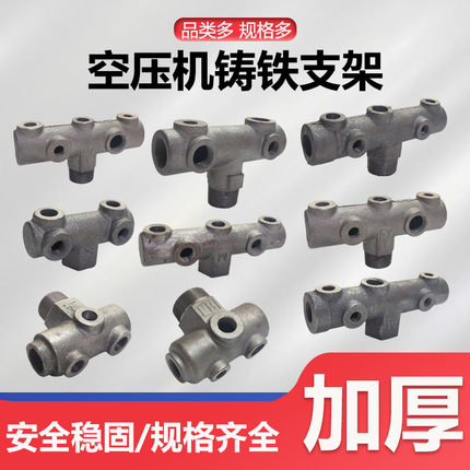 空压机出气支架皮带式空气压缩机打气泵开关支架底座五通六通接头