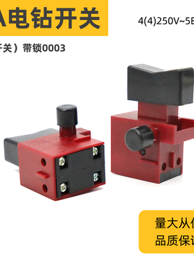 电动工具配件手电钻开关FA2-4龙牌04-10A手枪钻05-13电钻开关带锁