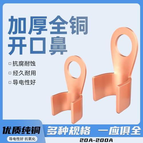 开口鼻压线接线端子连接头铜线耳