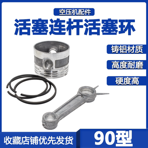 90空压机活塞环连杆2090/3090气泵活塞/油气环空气压缩机维修配件