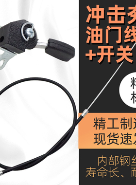 路面冲击夯油门线开关柴油汽油电动打夯机振动地基夯实机油门拉线