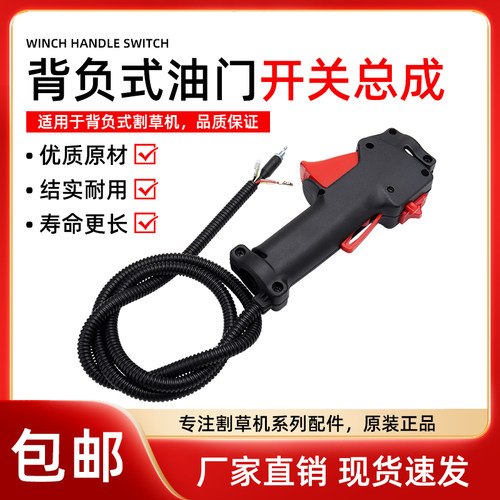 背负式割草机油门开关油门线