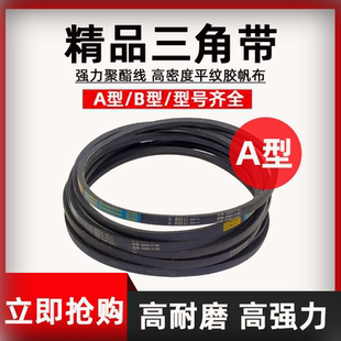 三角带A型皮带电动机A600A700A800至A1750机器机械工业橡胶传动带
