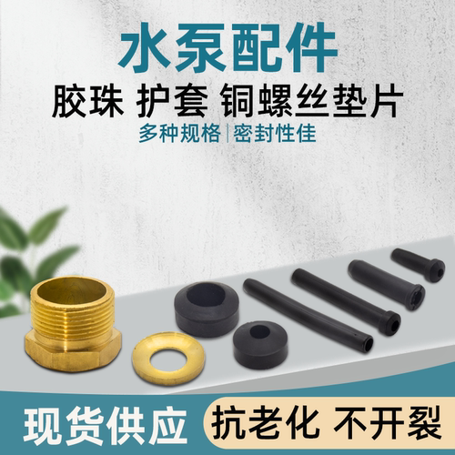 电缆密封圈螺丝污水泵