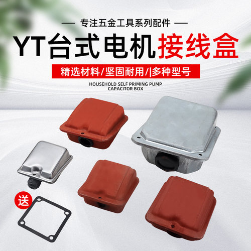 YT63-71台式铁皮接线盒