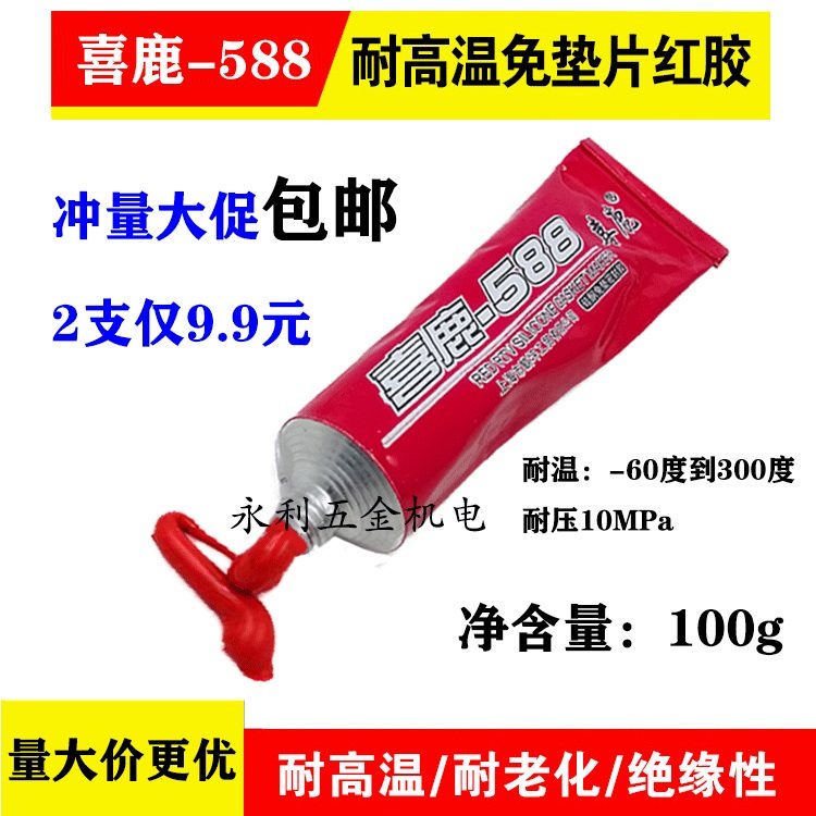 多功能红色密封胶 防水耐高温液态橡胶垫片汽车船舶维修硅胶100克