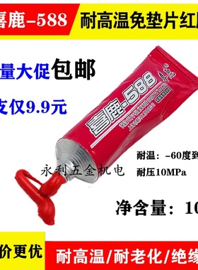 多功能红色密封胶 防水耐高温液态橡胶垫片汽车船舶维修硅胶100克